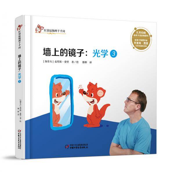红袋鼠物理千千问・墙上的镜子：光学3