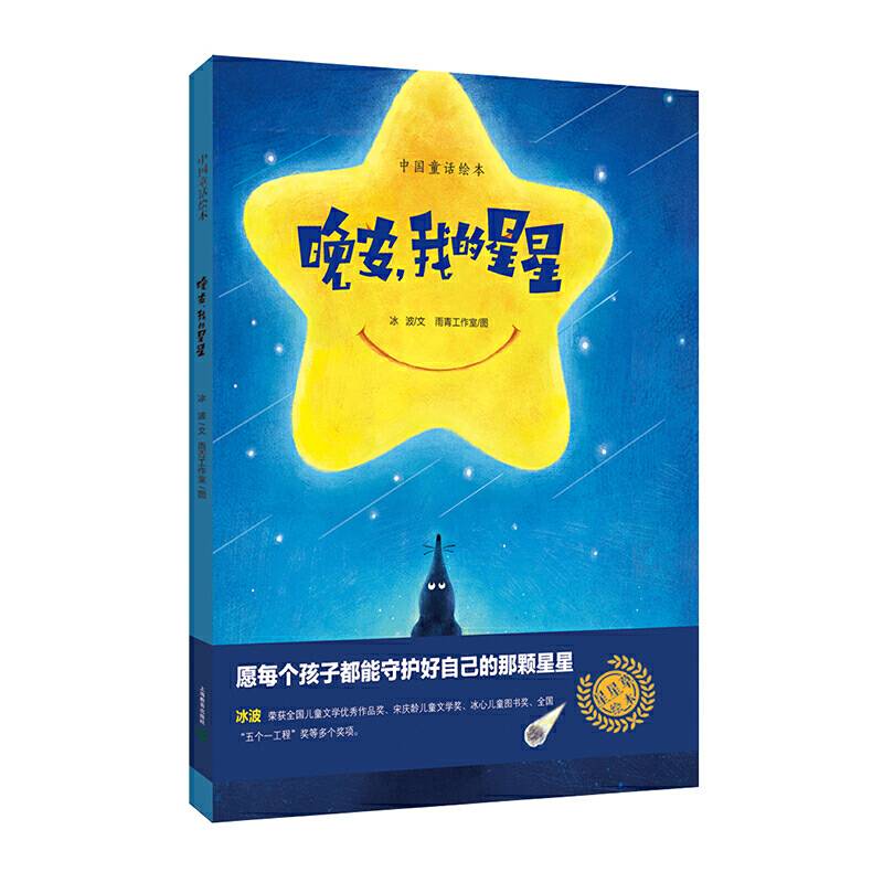 晚安，我的星星