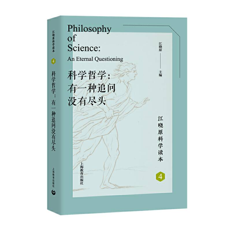科学哲学：有一种追问没有尽头