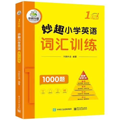 华研外语 一年级 妙趣小学英语词汇训练1000题 同步6年级学科知识 小升初剑桥少儿英语KET PET托福考试适用