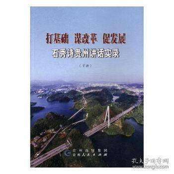 打基础 谋改革