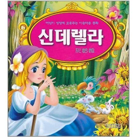 灰姑娘（朝鲜文）