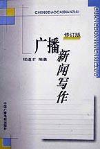 广播新闻写作