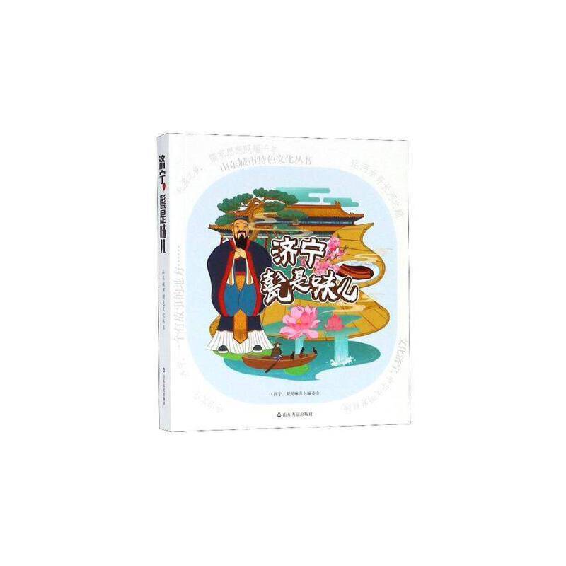 济宁甏是味儿