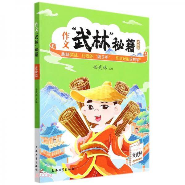 作文武林秘籍(进阶篇)