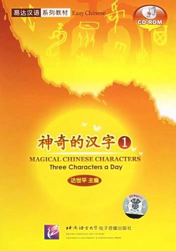 易达汉语系列教材
