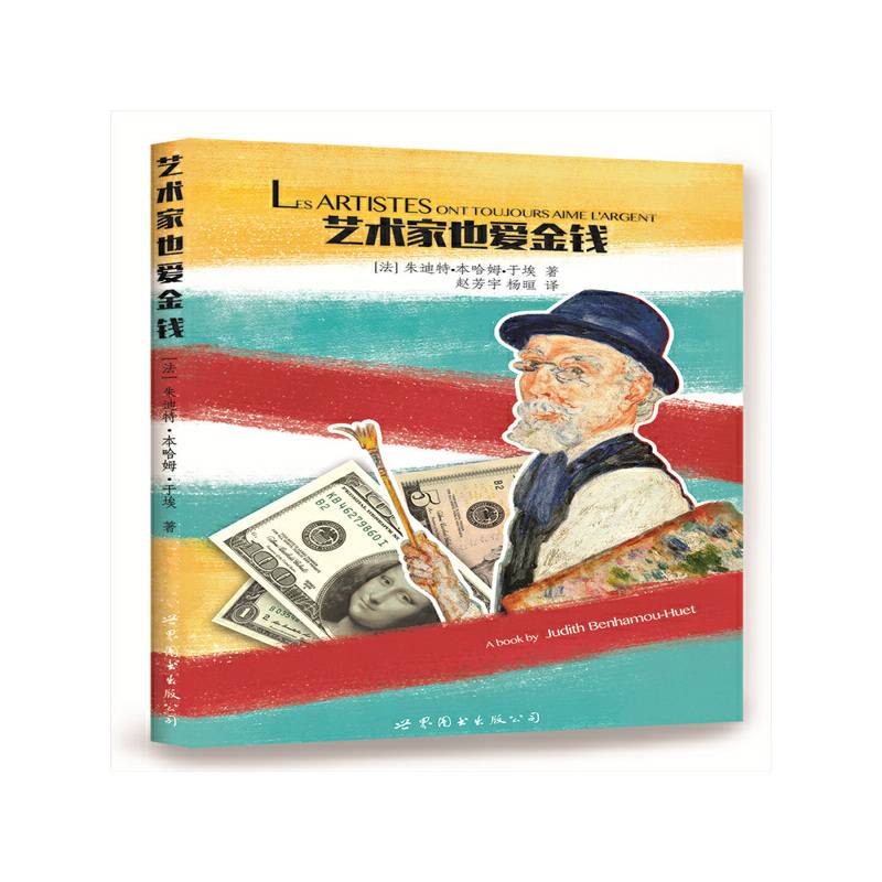 艺术家也爱金钱？！