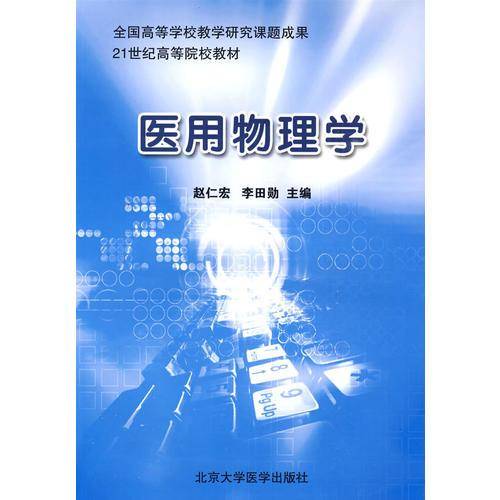 医用物理学