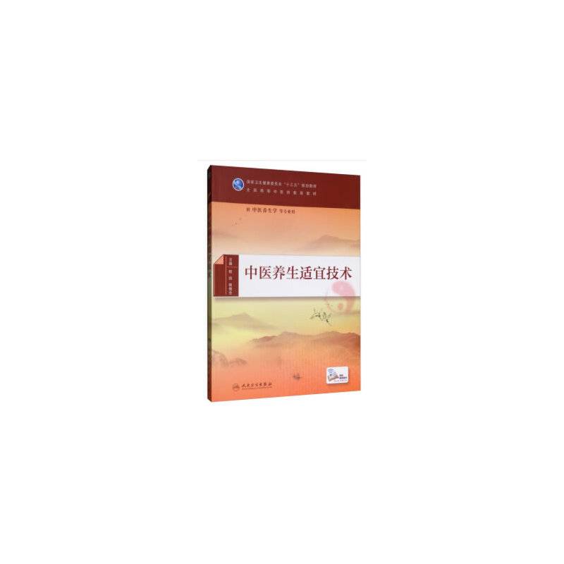 中医养生适宜技术