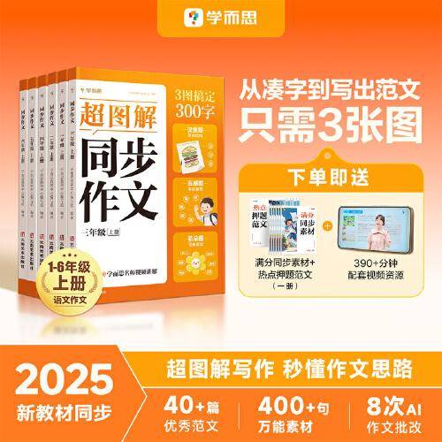 学而思 同步作文二年级上册