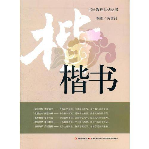 楷书