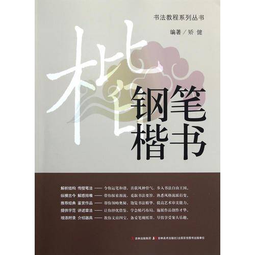 钢笔楷书