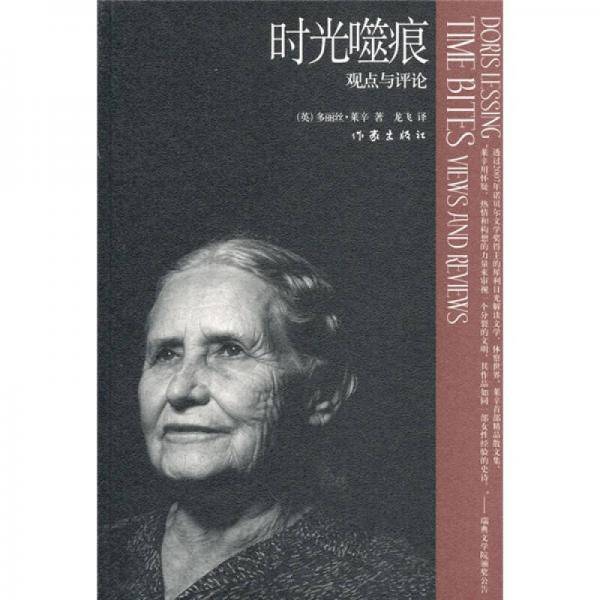 时光噬痕