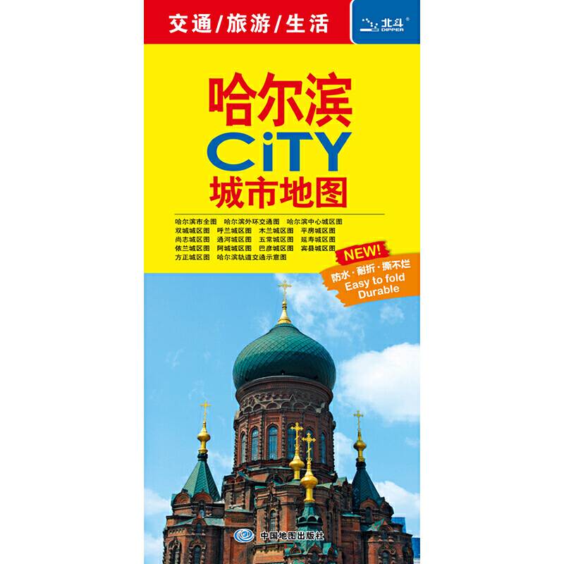 哈尔滨CITY城市地图