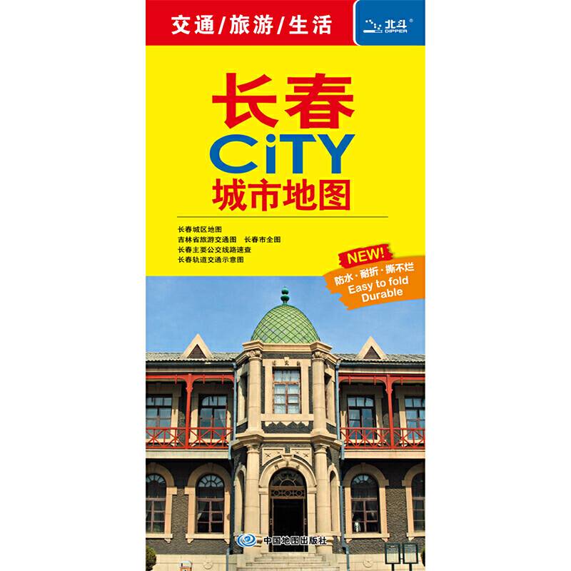 长春CITY城市地图
