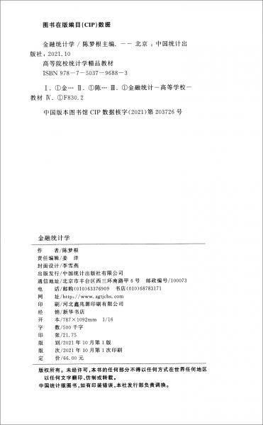 金融统计学