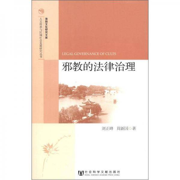 邪教的法律治理