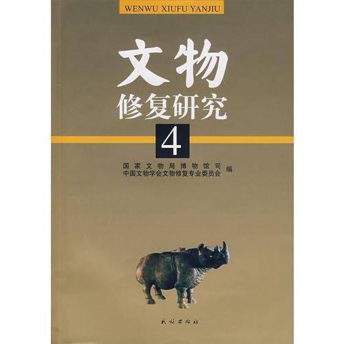 文物修复研究-4