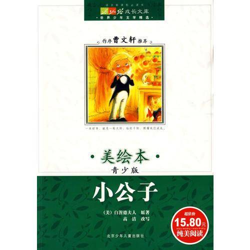 小公子