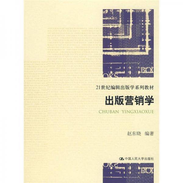 出版营销学