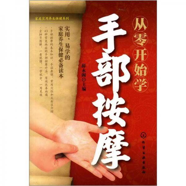 从零开始学手部按摩