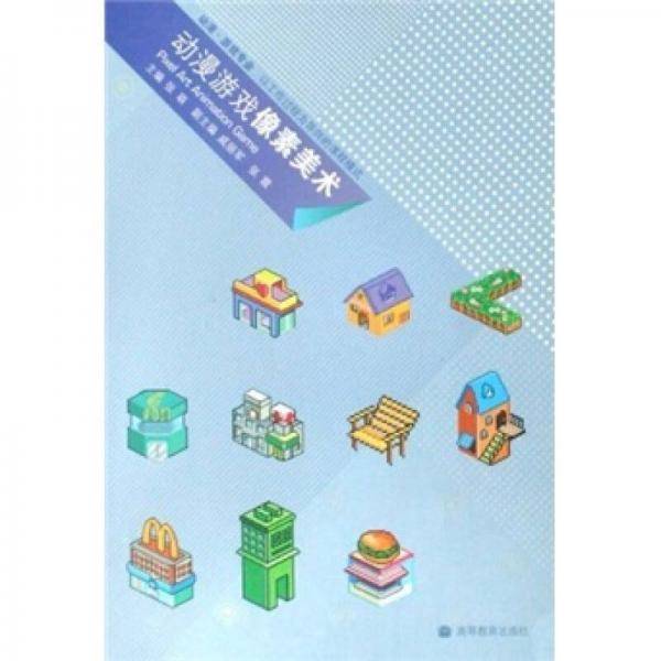 动漫游戏像素美术