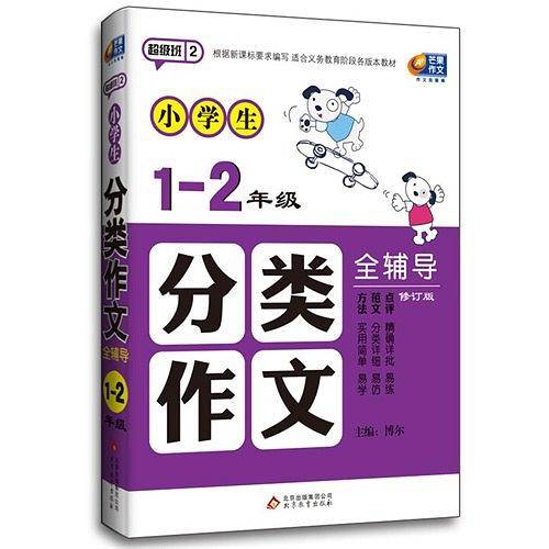 超级班