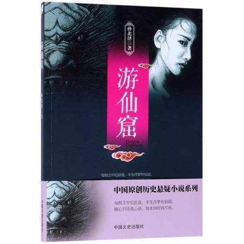 游仙窟