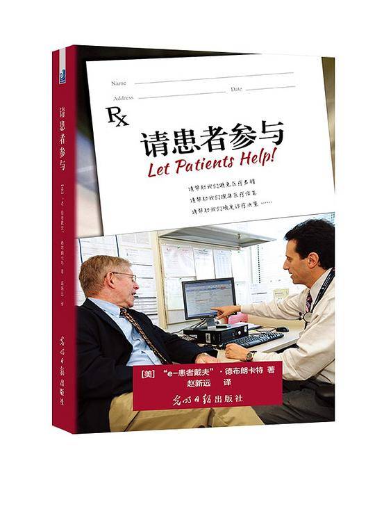请患者参与