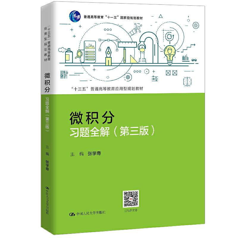 微积分习题全解