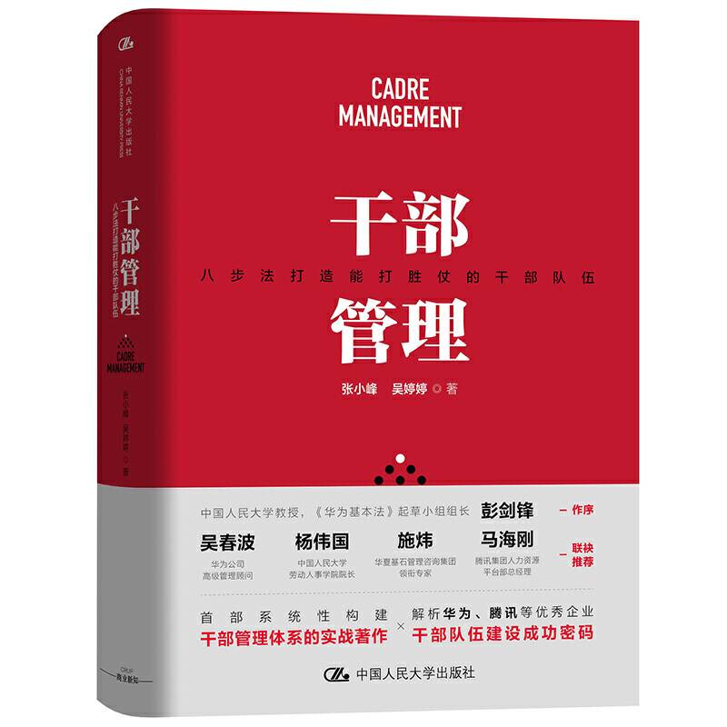 干部管理