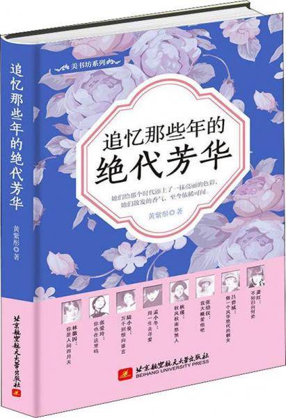 追忆那些年的绝代芳华