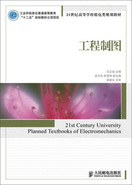 工程制图
