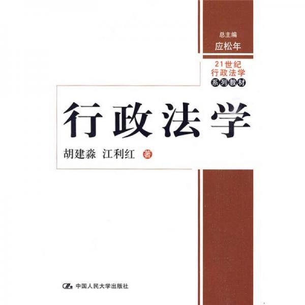 行政法学