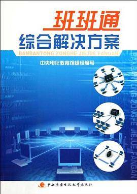 班班通综合解决方案