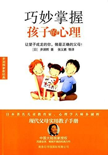 巧妙掌握孩子的心理