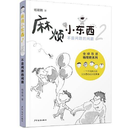 麻烦小东西2 不是问题的问题