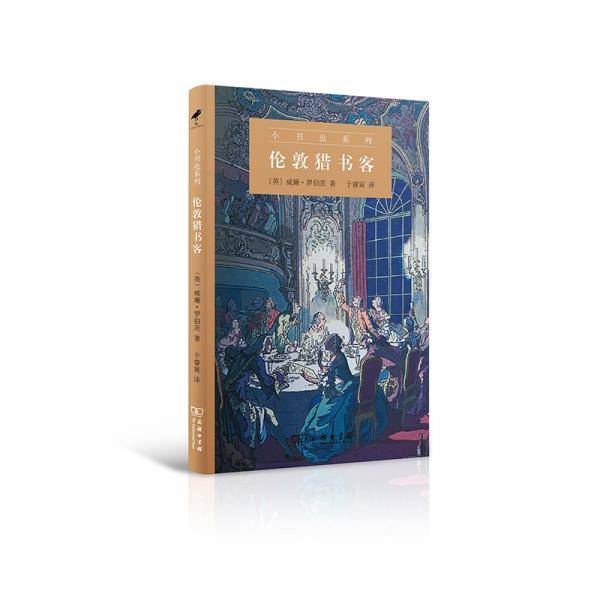 伦敦猎书客