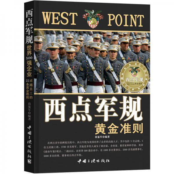 西点军规