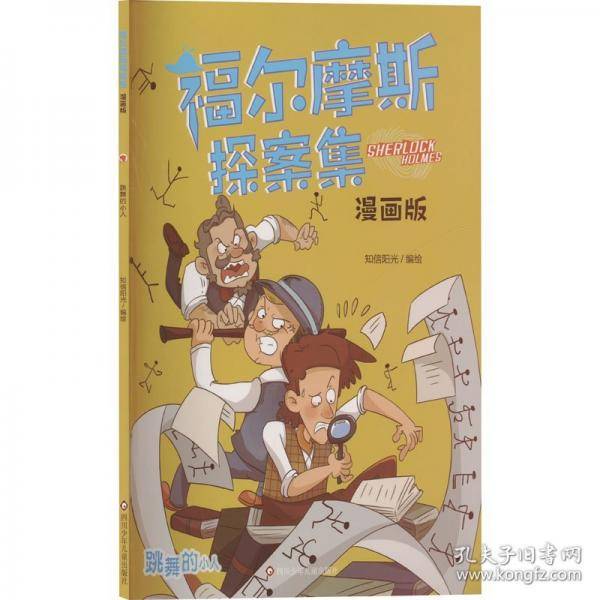 跳舞的小人