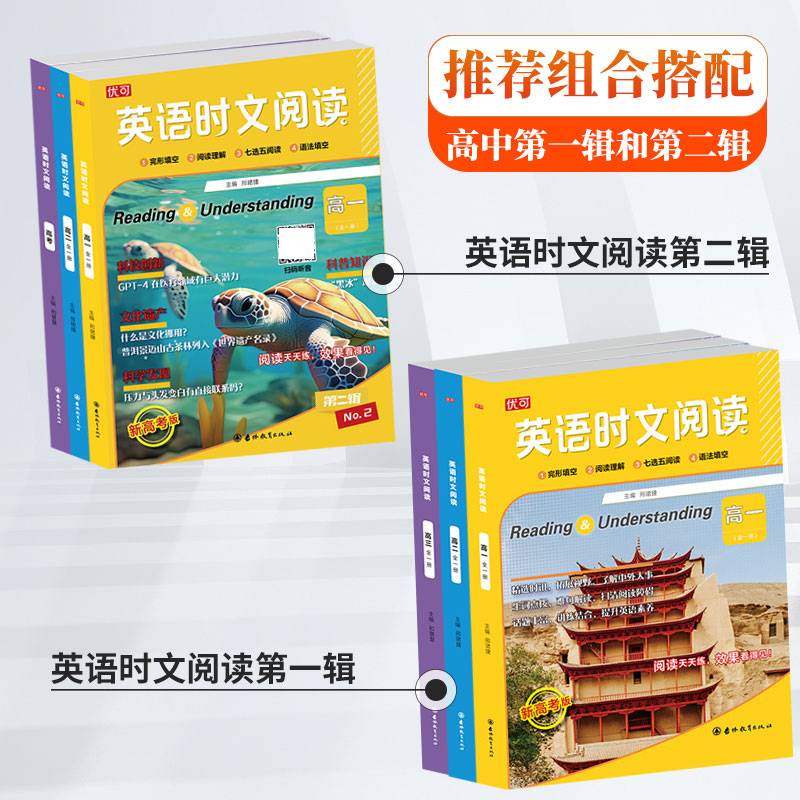 英语时文阅读 高一 （第二辑）