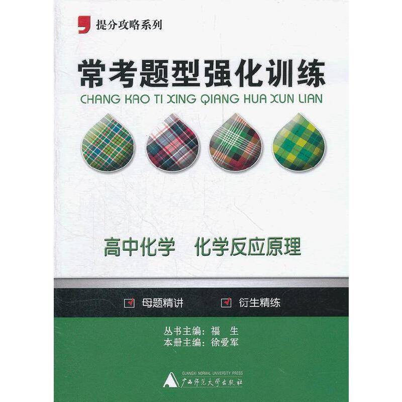 高中化学