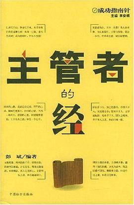 主管者的经