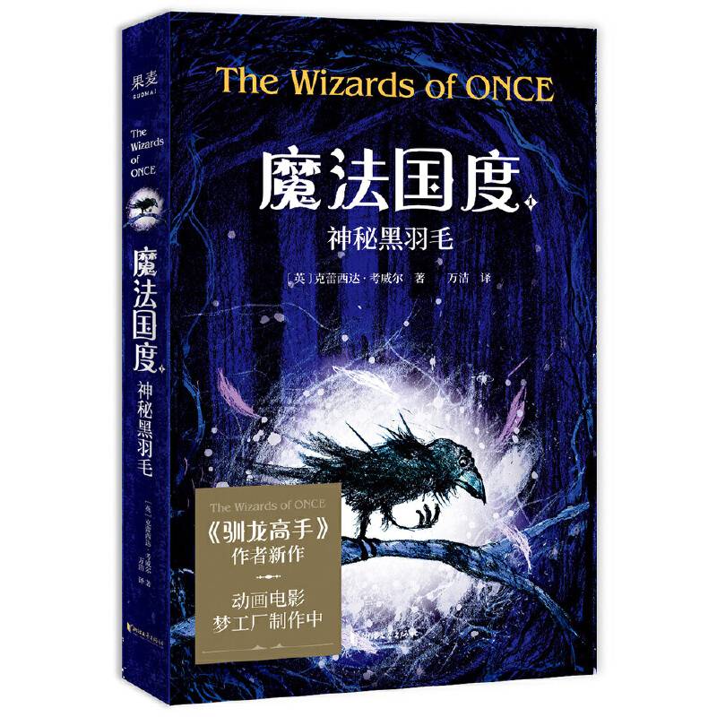 魔法国度：神秘黑羽毛