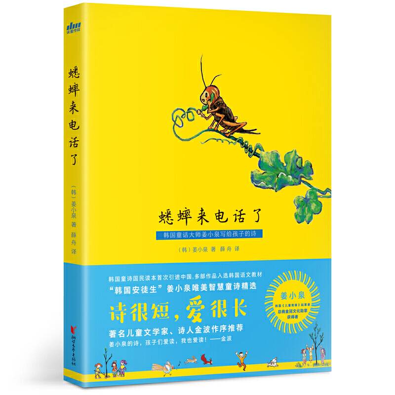 蟋蟀来电话了
