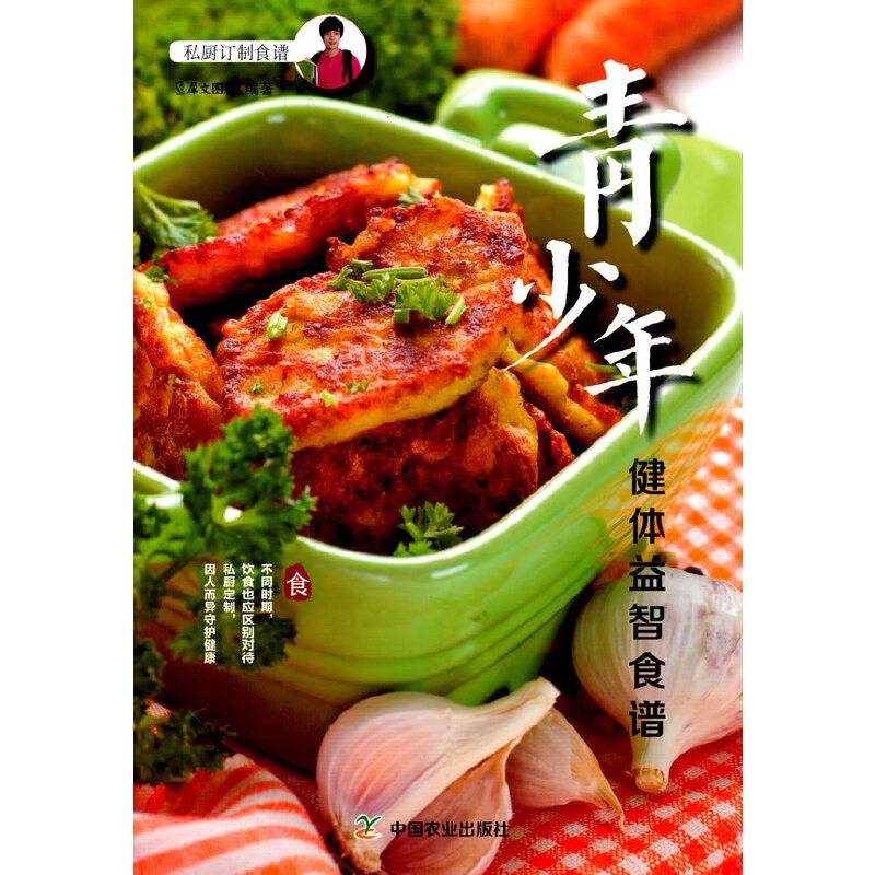 青少年健体益智食谱