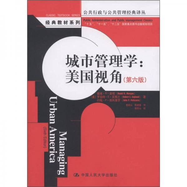 城市管理学