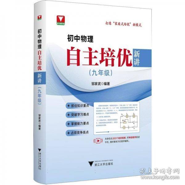 初中物理自主培优新讲