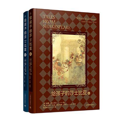 给孩子的莎士比亚