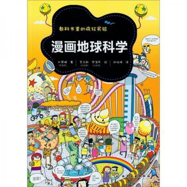 教科书里的疯狂实验